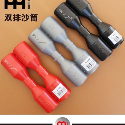 麦尔专业沙筒艺术家系列双排沙桶现场沙槌沙锤撞击打击乐器黑灰红