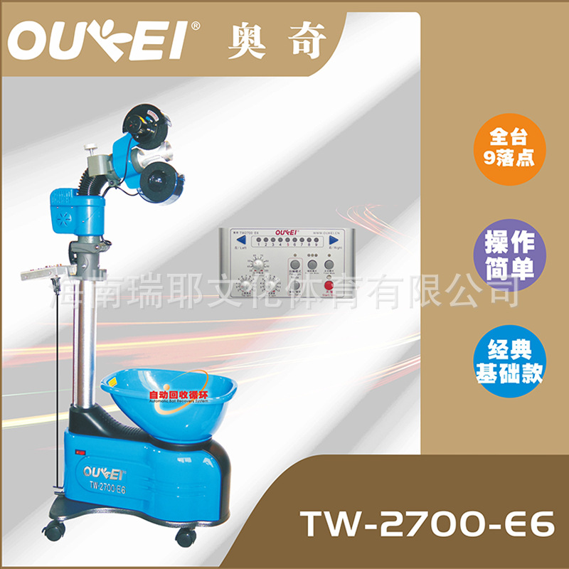 奥奇TW-2700-E6自动乒乓球发球机便携家用专业练球器奥奇发球机器