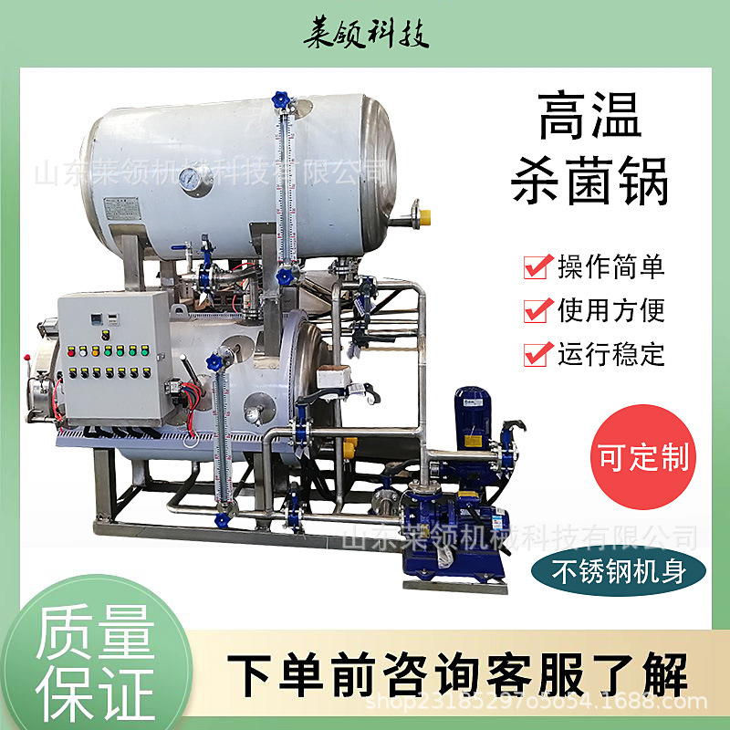 肉制品杀菌锅 罐装玻璃瓶电加热杀菌机器 早餐粥旋转式水浴杀菌锅