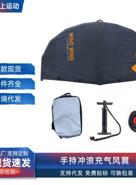 威弗水上冲浪黑色风翼sup硬板划水板水翼升级碳纤维硬把手大风翼