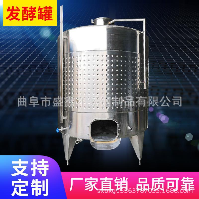 盛鑫发酵储蓄罐加工定做酒容器大型酸奶果酒液体发酵罐