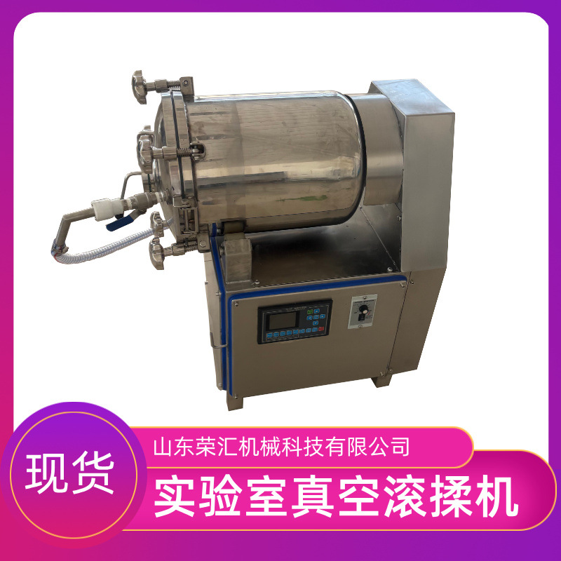 30l实验室小型真空滚揉机 腊肉香肠腌制设备 研究室滚揉机器