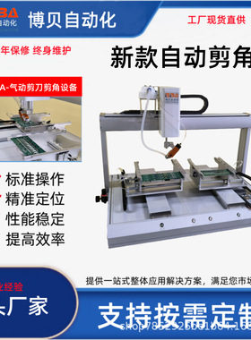 多功能选择性自动剪脚机切割LED PCB板等电子元件短脚高精度剪脚