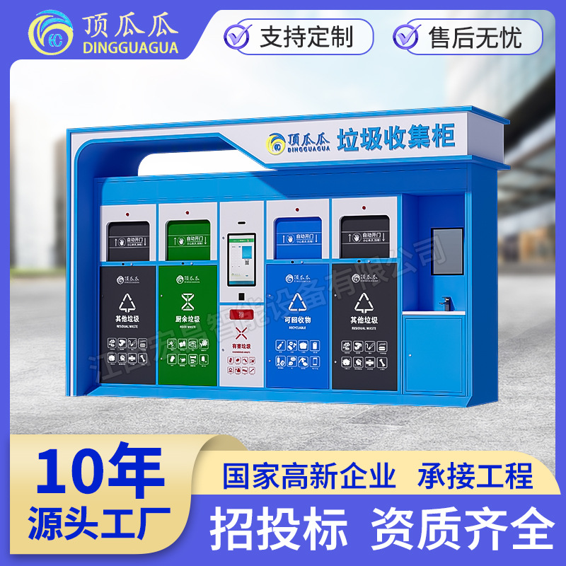 一体式垃圾分类箱户外定制四分类环保箱收集柜投放站显示屏智能款
