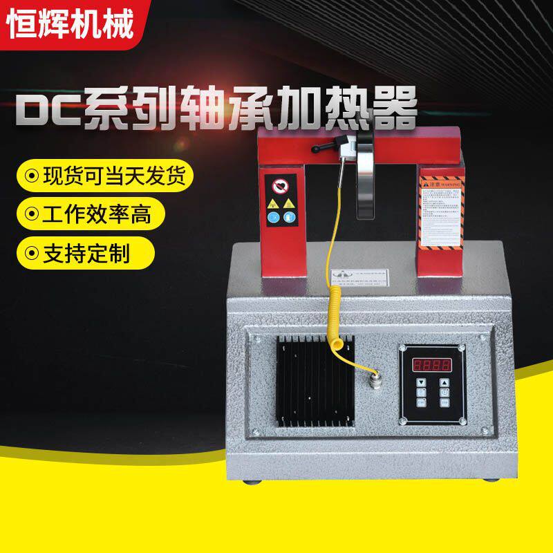 JHDC-2微电脑轴承感应加热器 DC-3.6厂家加工多规格电磁加热器
