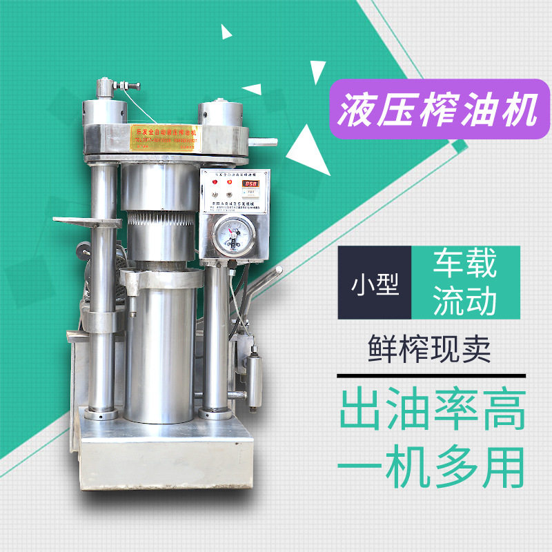 乐发 流动榨油设备 小型芝麻炸油机 220v 鲜榨现卖 液压榨油机
