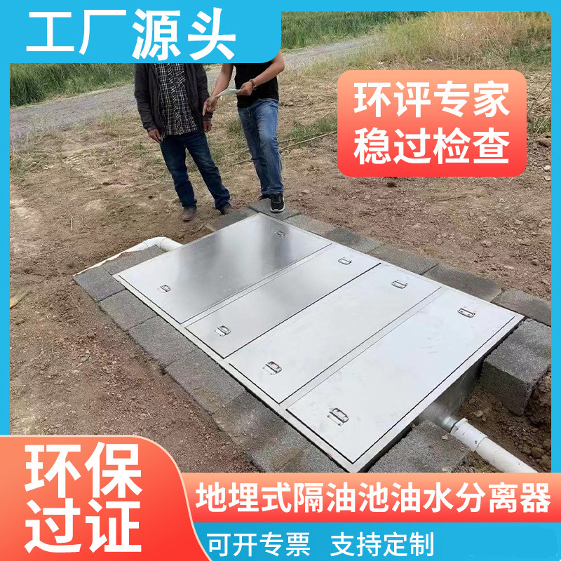 地埋式油水分离器不锈钢隔油池商用厨房餐饮店污水三级过滤沉淀池
