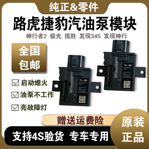 揽胜星脉发现神行者2汽油泵模块