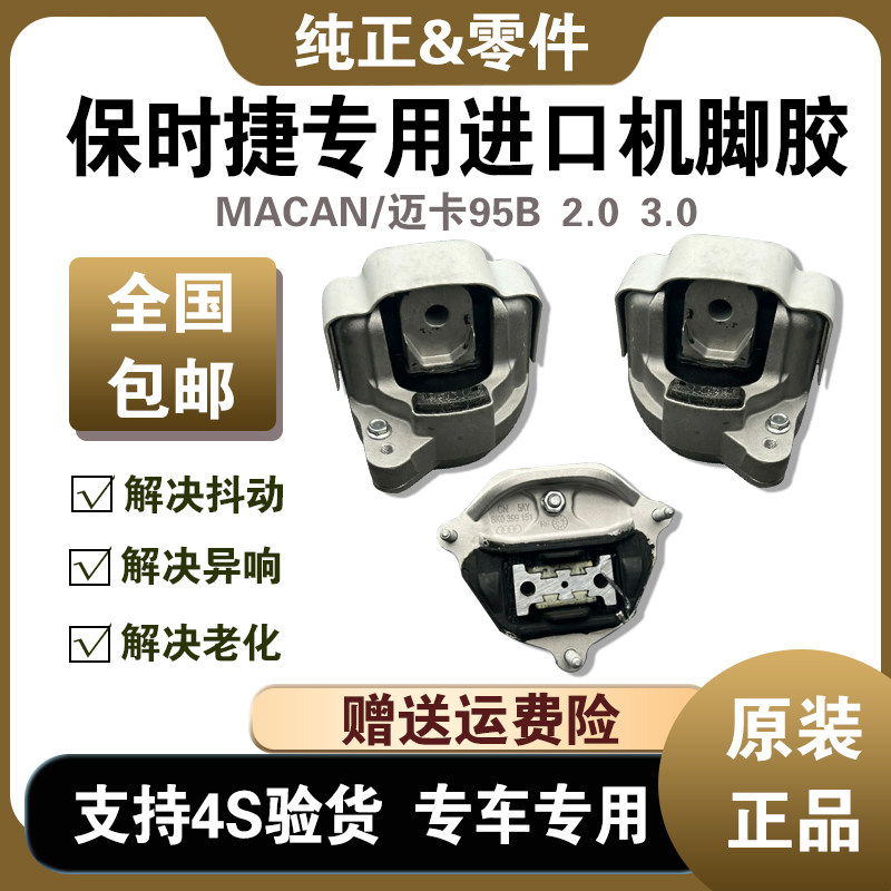 卡宴Macan玛卡2.0发动机机脚胶