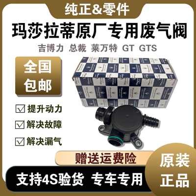总裁3.0T吉博力莱万特废气阀