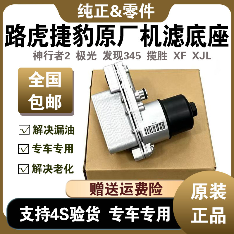 揽胜行政运动发现4机油散热器