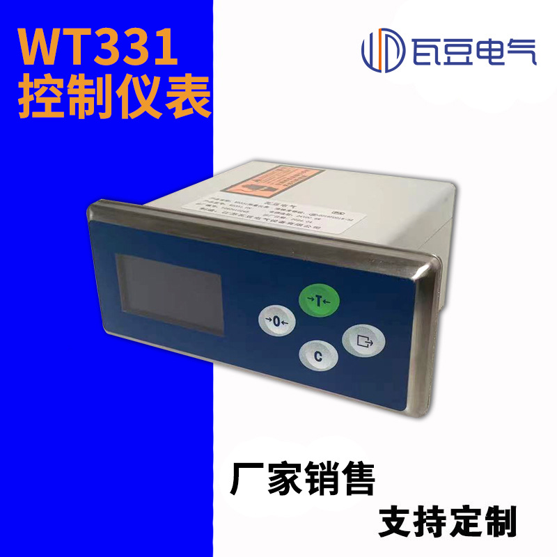 现货WT331过程控制称重仪表托利多IND331替代面板式称重控制仪表