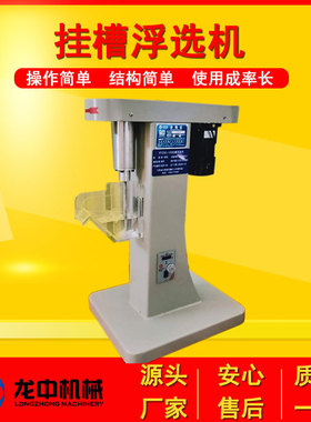 实验室挂槽浮选机 XFG5-35/XFG 50-100型煤泥锂矿搅拌分离设备