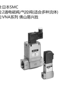 日本SMC流体控制阀VNA411A-25A-5DB气液回路控制用2通阀DN25