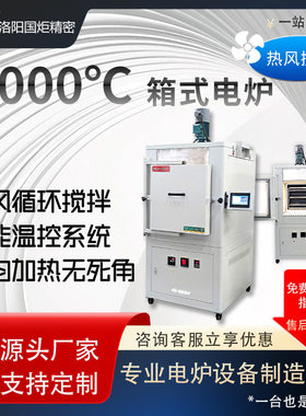 国炬GYRO-1000高温电炉 热风搅拌一体 实验室适用