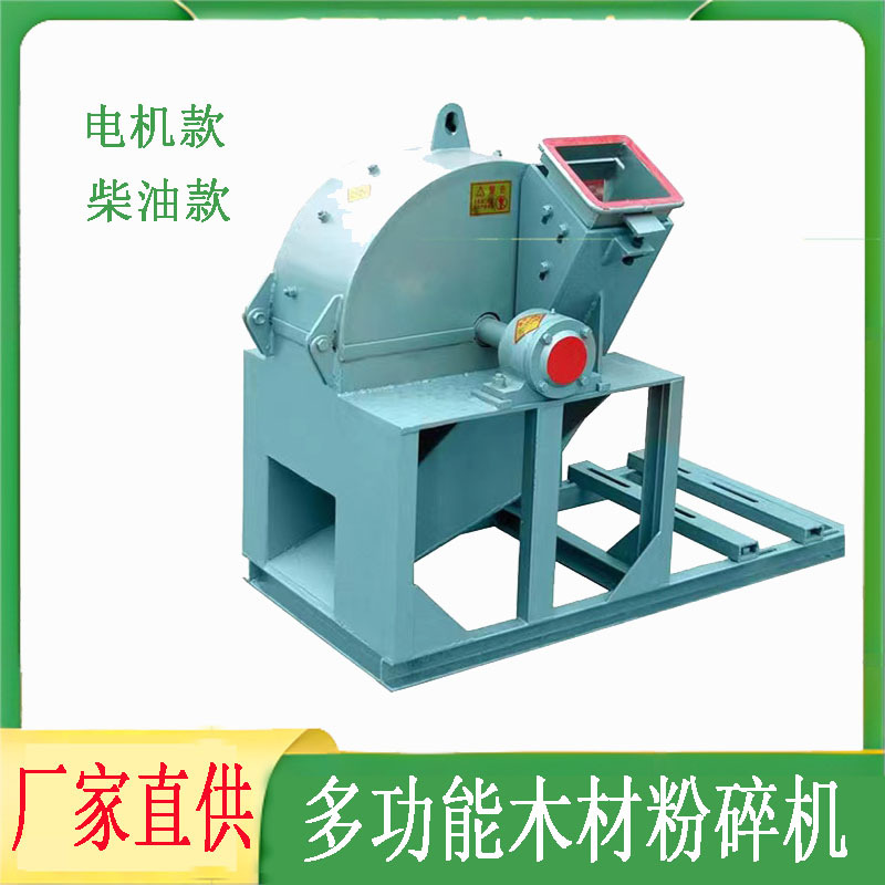 木材粉碎机干湿两用树枝树干桉木竹子各类树木菇木粉碎机木屑机
