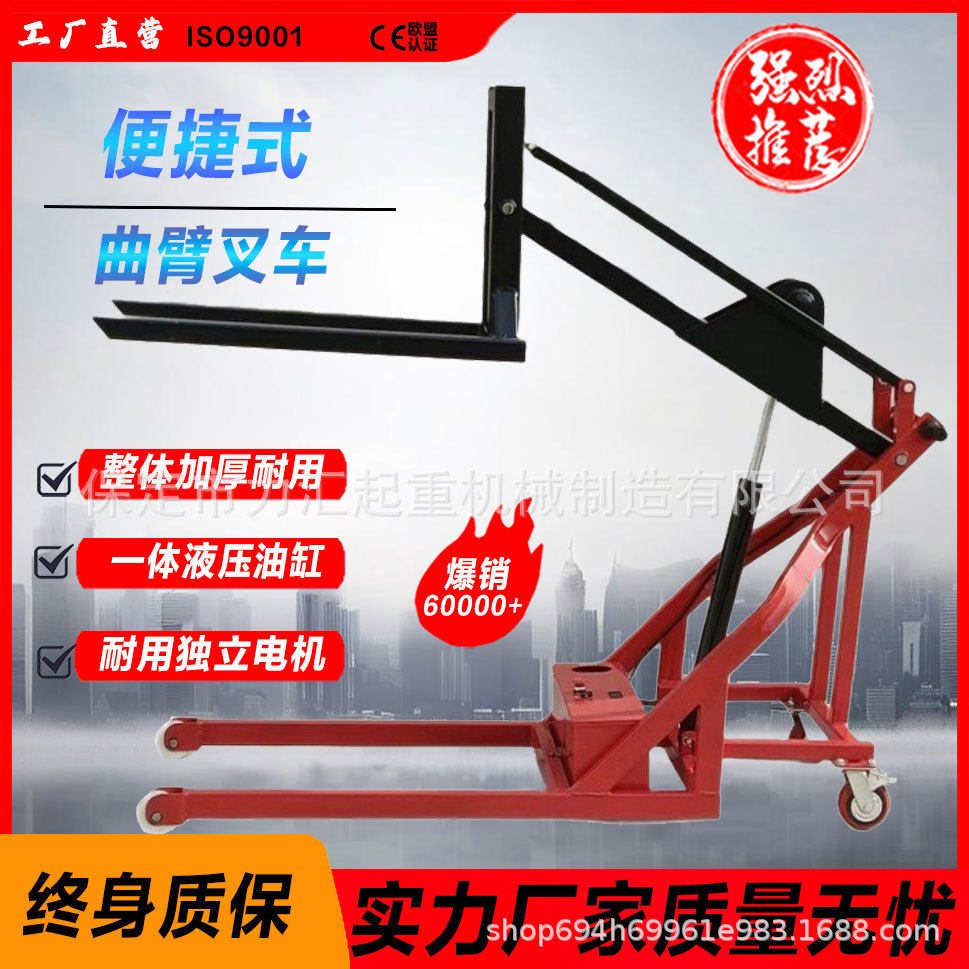 多功能电动搬运车移动液压叉车吊臂可手推式油桶车曲臂折叠装卸车