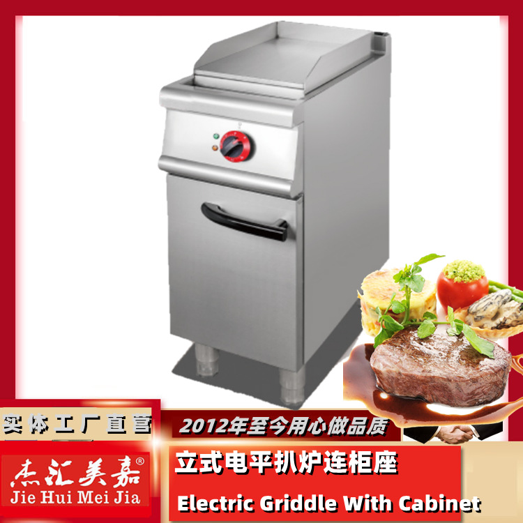 立式电平扒炉连柜座西餐厅牛排机酒店铁板烧设备食堂牛排炉煎肉机