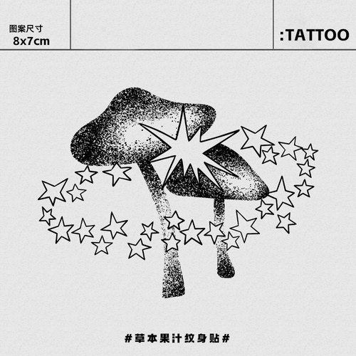 星星蘑菇半永久防水逼真纹身贴