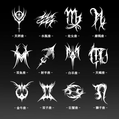十二星座草本果汁纹身贴