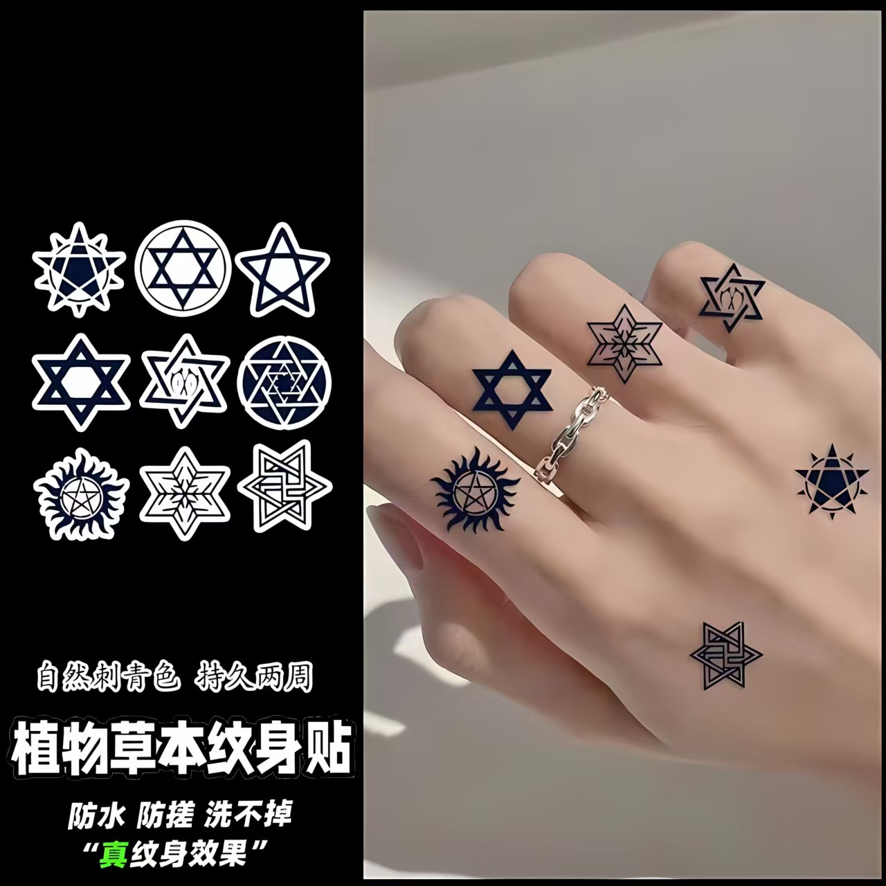 六芒星简约线条高颜值纹身贴