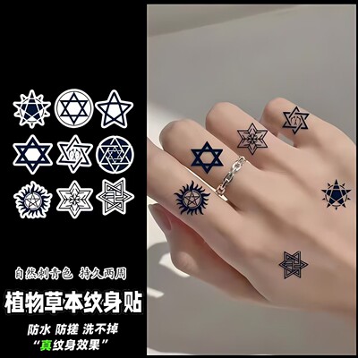 六芒星简约线条高颜值纹身贴