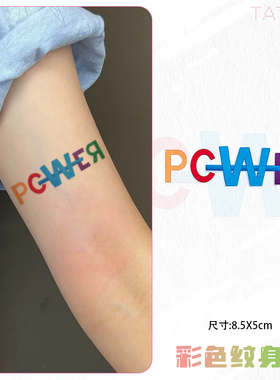 权志龙同款POWER彩色纹身贴