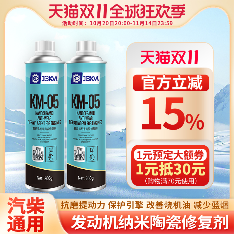 金驰霸发动机纳米陶瓷修复剂260g