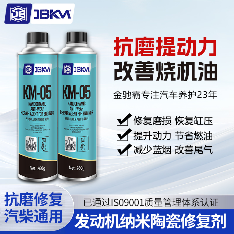 金驰霸发动机纳米陶瓷修复剂260g