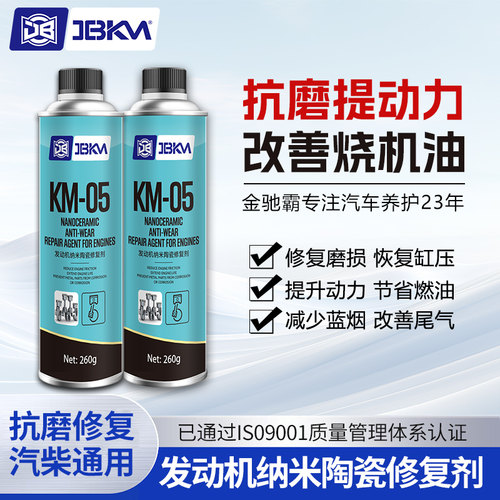 金驰霸发动机纳米陶瓷修复剂260g