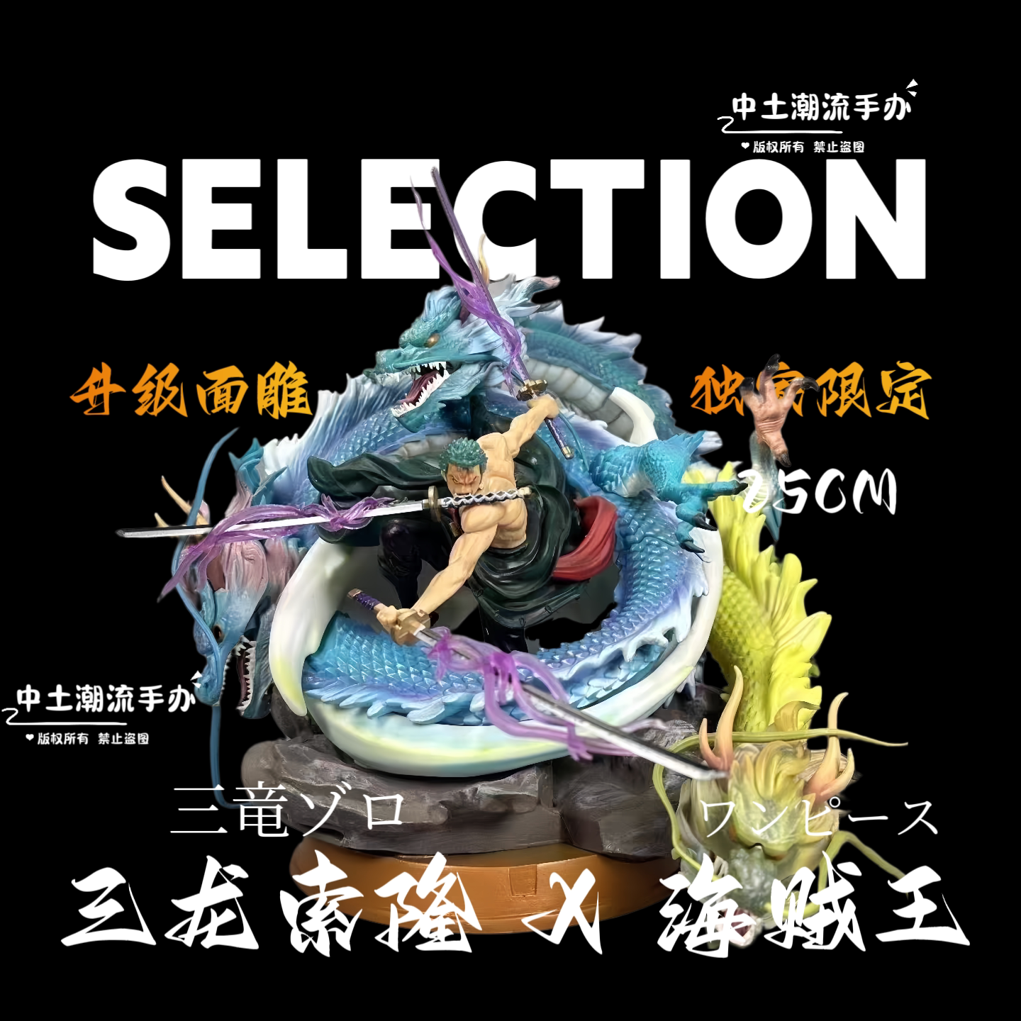 海贼王GK三龙索隆龙卷风