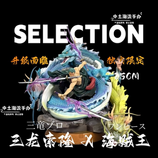 海贼王 GK 三龙索隆 龙卷风 黑珍珠改超巨大 双头雕 雕像盒装手办