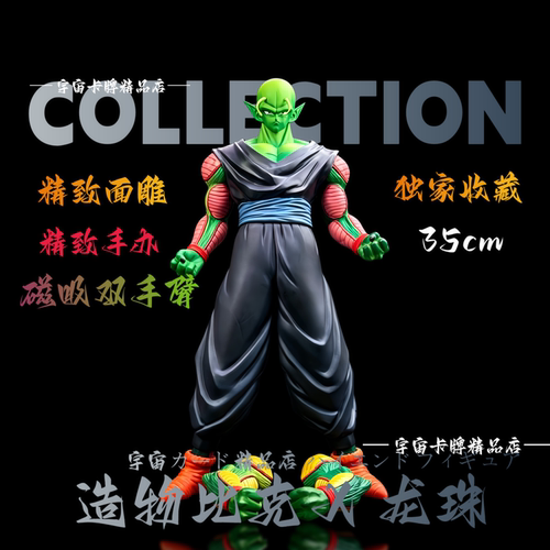 工厂现货【造物比克】磁吸双手臂高度35厘米优质手办模型摆件龙珠