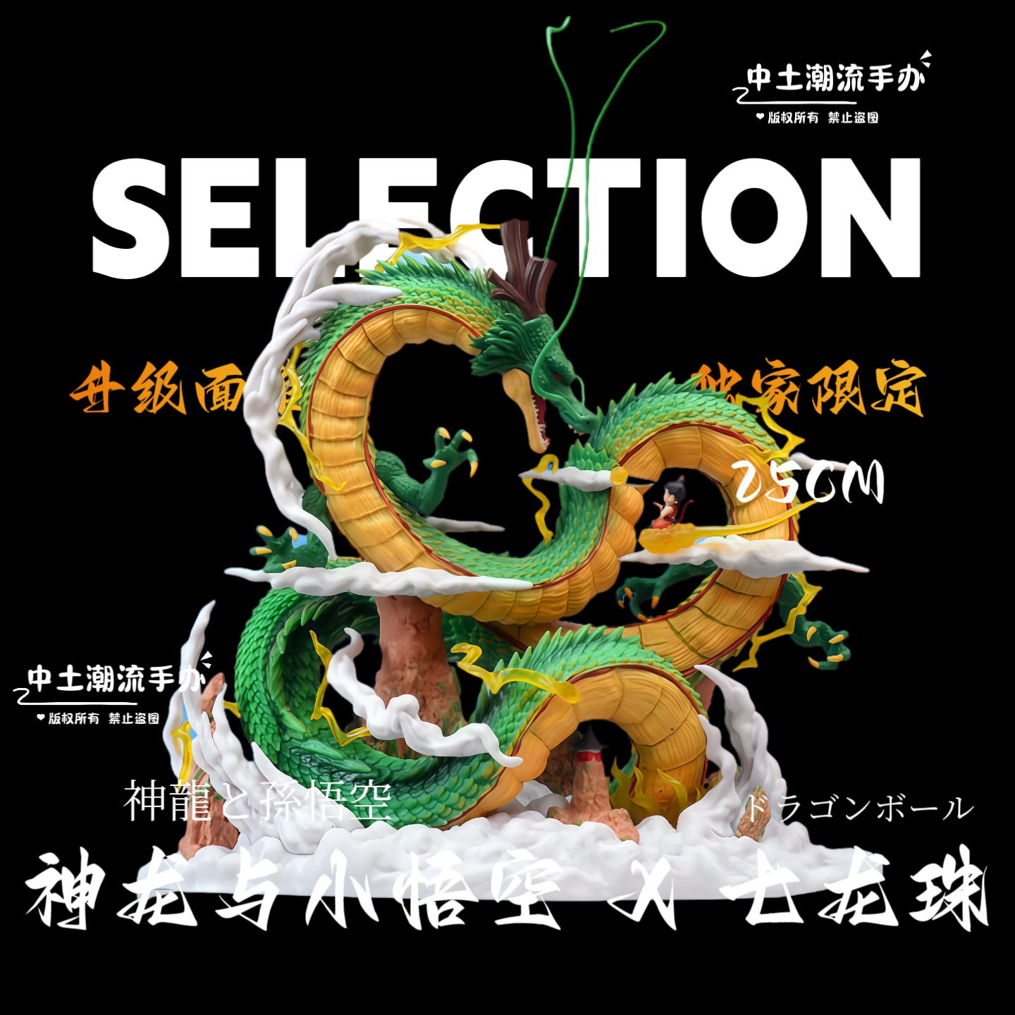 七龙珠手办GK神龙与小悟空景摆件