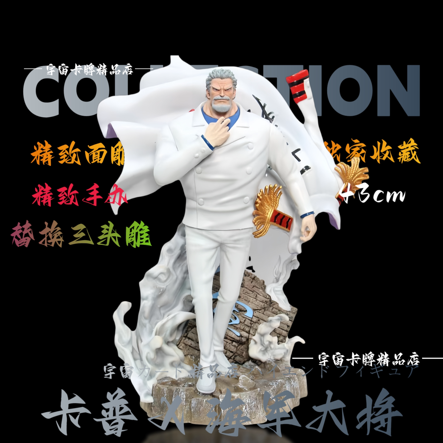 海贼王【卡普中将黑色白色】三头雕高约43厘米手办周边模型铁拳卡