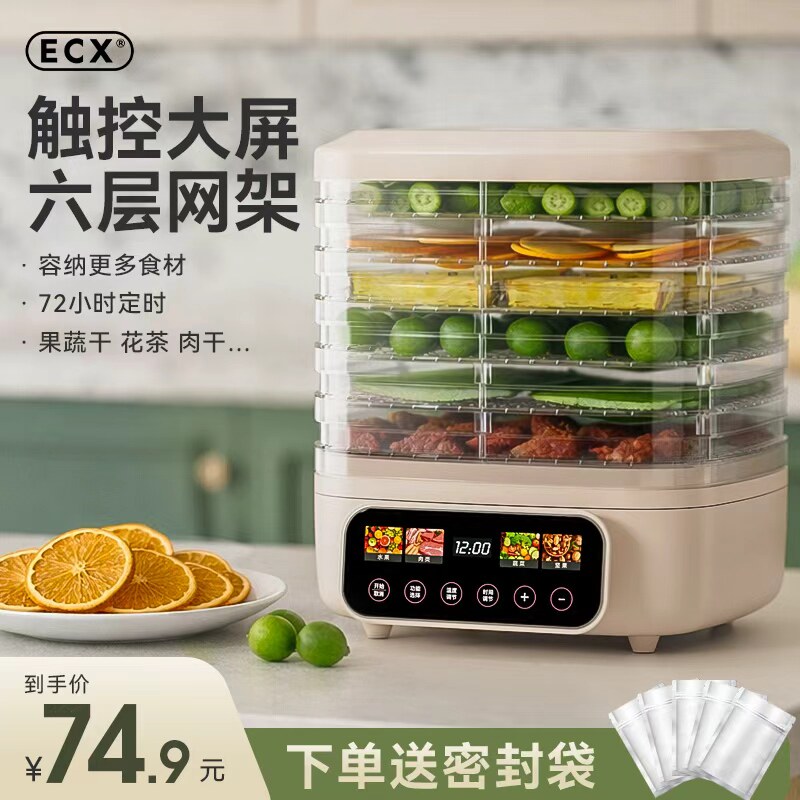 ECX食品烘干机家用小型干果机宠物水果蔬菜肉类风干机食物冻干机