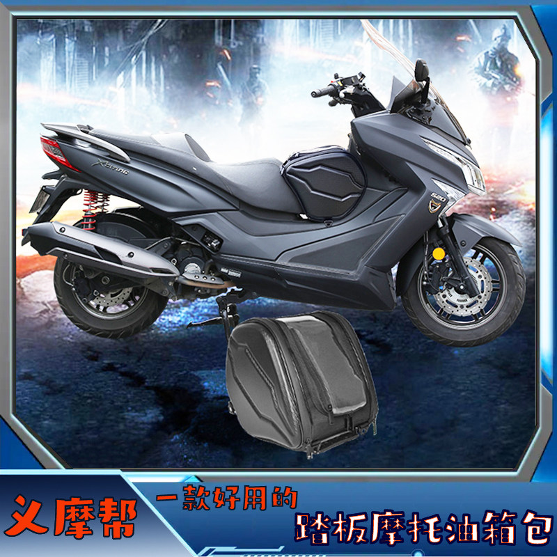 适用 于光阳赛艇25l0/s250/s350/s400 踏板油箱包改装手机防水包