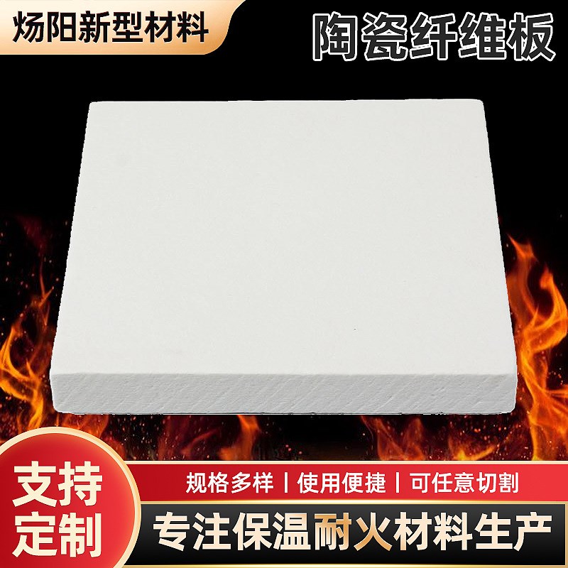 陶瓷纤维板窑炉炉壁 硅酸铝纤维板 隔热吸音保温陶Y瓷纤维背衬板