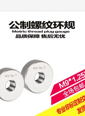 4h5h6h6g6e6f螺纹环规通止规/螺纹规/内径规/M174*2环规成量M100