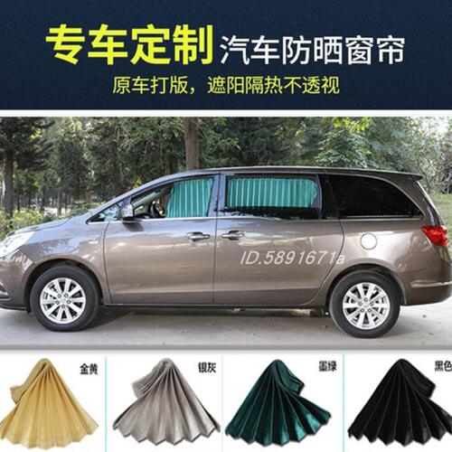 别克GL8 25S胖头鱼28T 652t es陆尊653t商务车专用汽车窗帘遮阳帘
