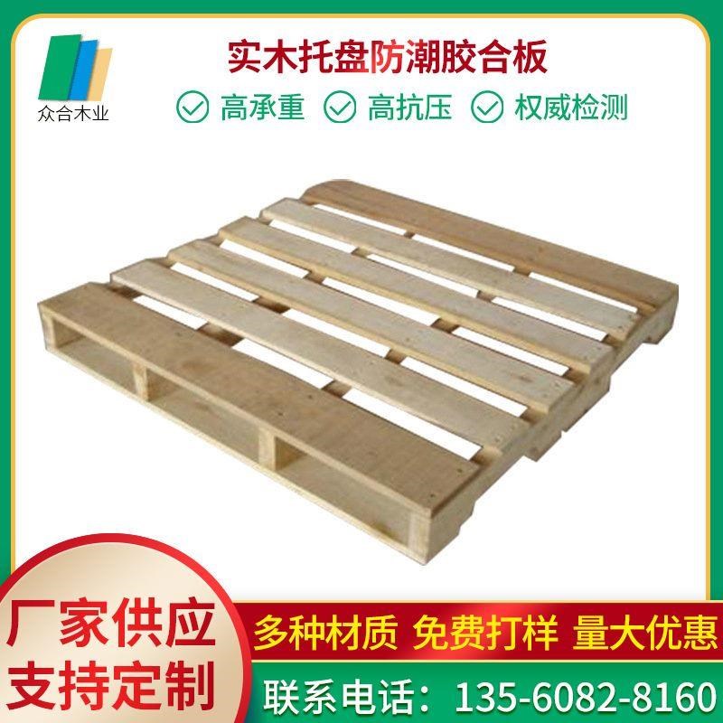 木卡板厂物流仓储用实木s托盘胶合板叉车L木栈板免蒸熏胶合卡板