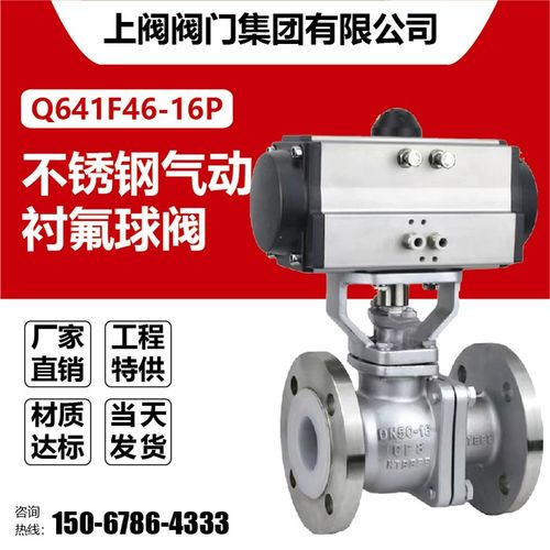 Q641F46-g16P气动30416L不锈钢衬氟法兰球阀切断阀DN254050658010