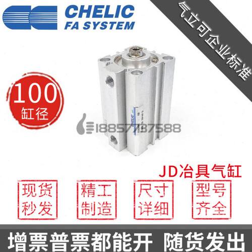 代替CHELIC气立可JD100*10*15*20*30*40*50*75*100-B-SE2治具气缸