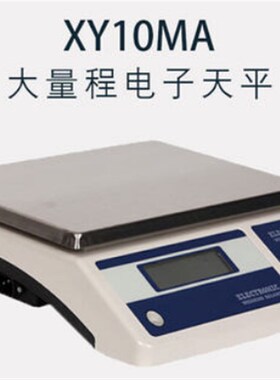 大量程精密电子秤 XY15MA 幸运电z子 15kg/1g 电子天平 工业原料