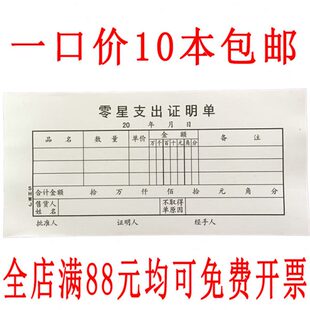 48k零星支出证明单财务出纳单采购报销单收据收款凭证40张