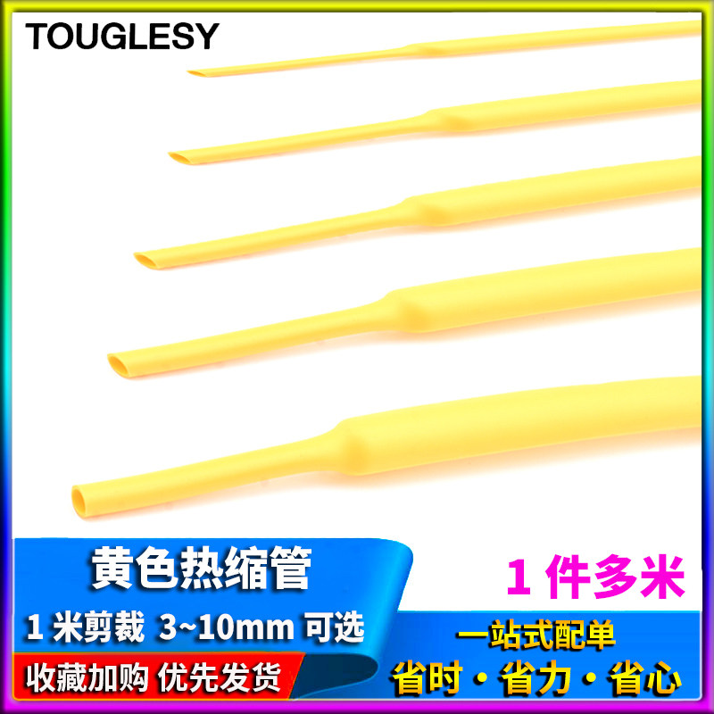 黄色热缩管 1米电线绝n缘收缩套管 电工热塑管 3/4/5/6/7/8/10mm