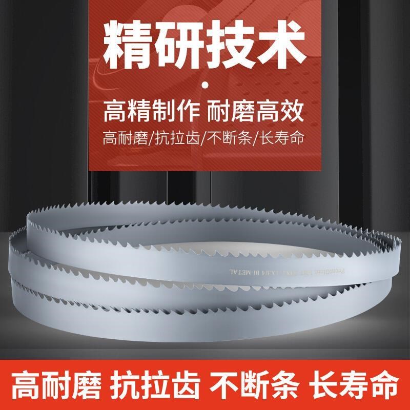 双金属带锯条M51锯床锯条3505不锈钢41K15磨具钢高速锋钢机用锯条
