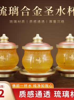 琉璃佛前圣水f杯莲花供杯观音财神大悲水供佛净水杯供水杯供佛杯