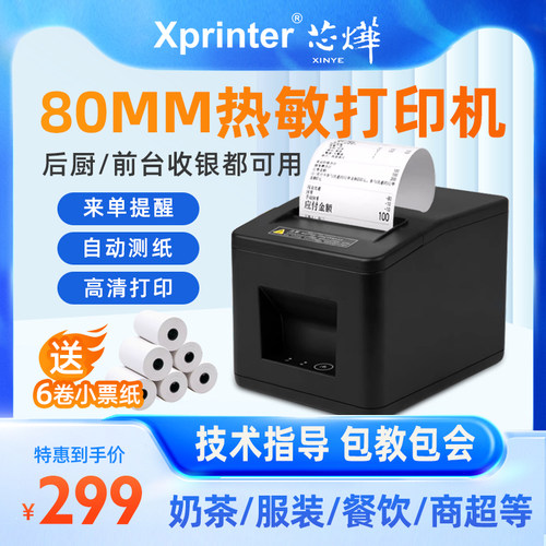 80MM热敏f打印机网口厨房后厨打餐饮点菜单收银小票机出单打单机