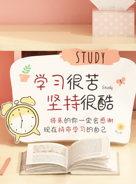学生励志桌面摆件激励孩子u学习成长学习很苦坚持很酷桌摆可定制